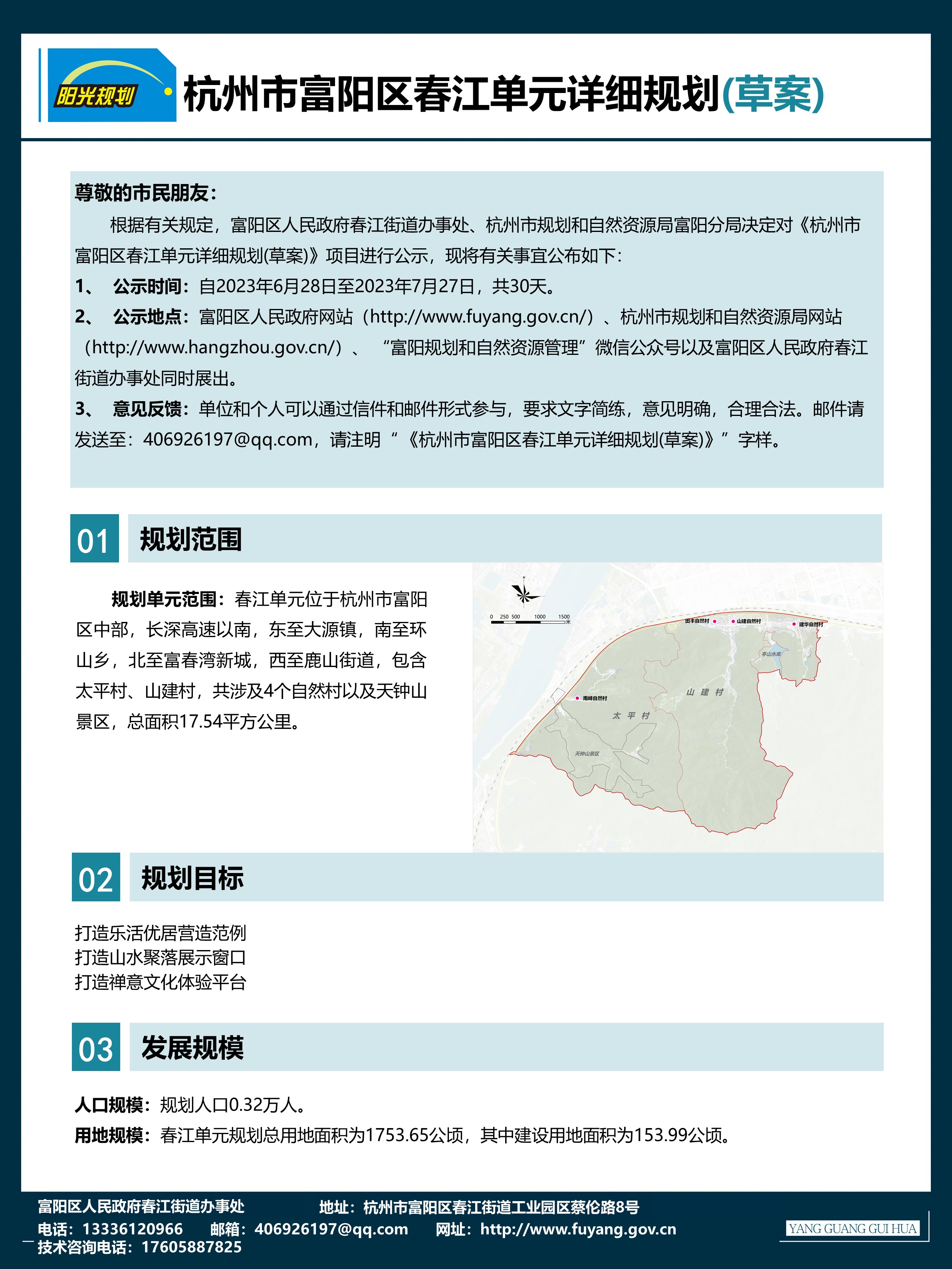 杭州富春湾新城最新规划图,杭州富春湾新城春南片区开发