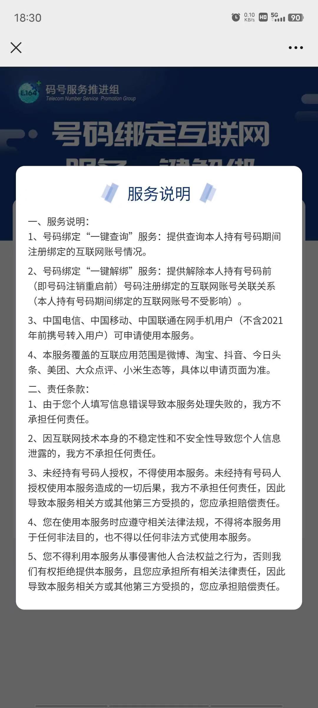 手机号一键解除所有绑定,工信部一键解绑手机号