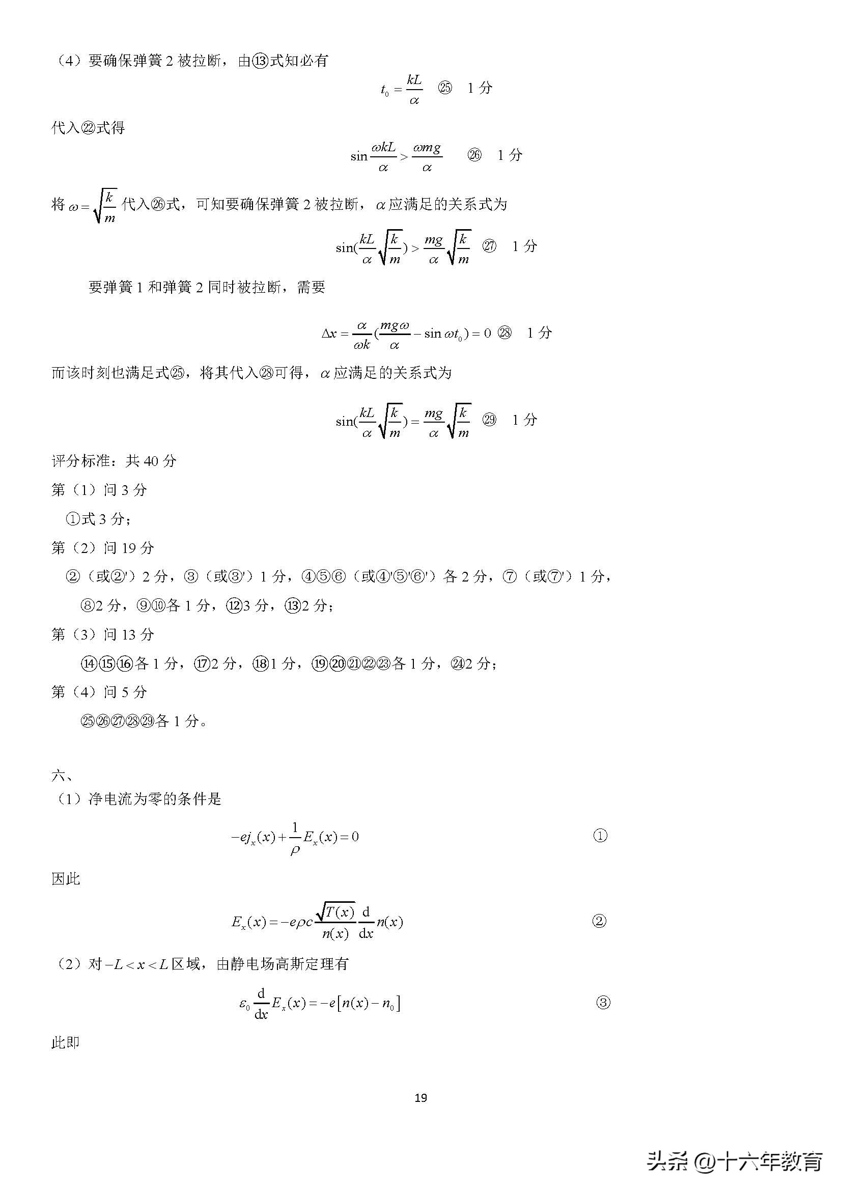 2020高中物理竞赛试题及解析,2020物理竞赛预赛试题及答案