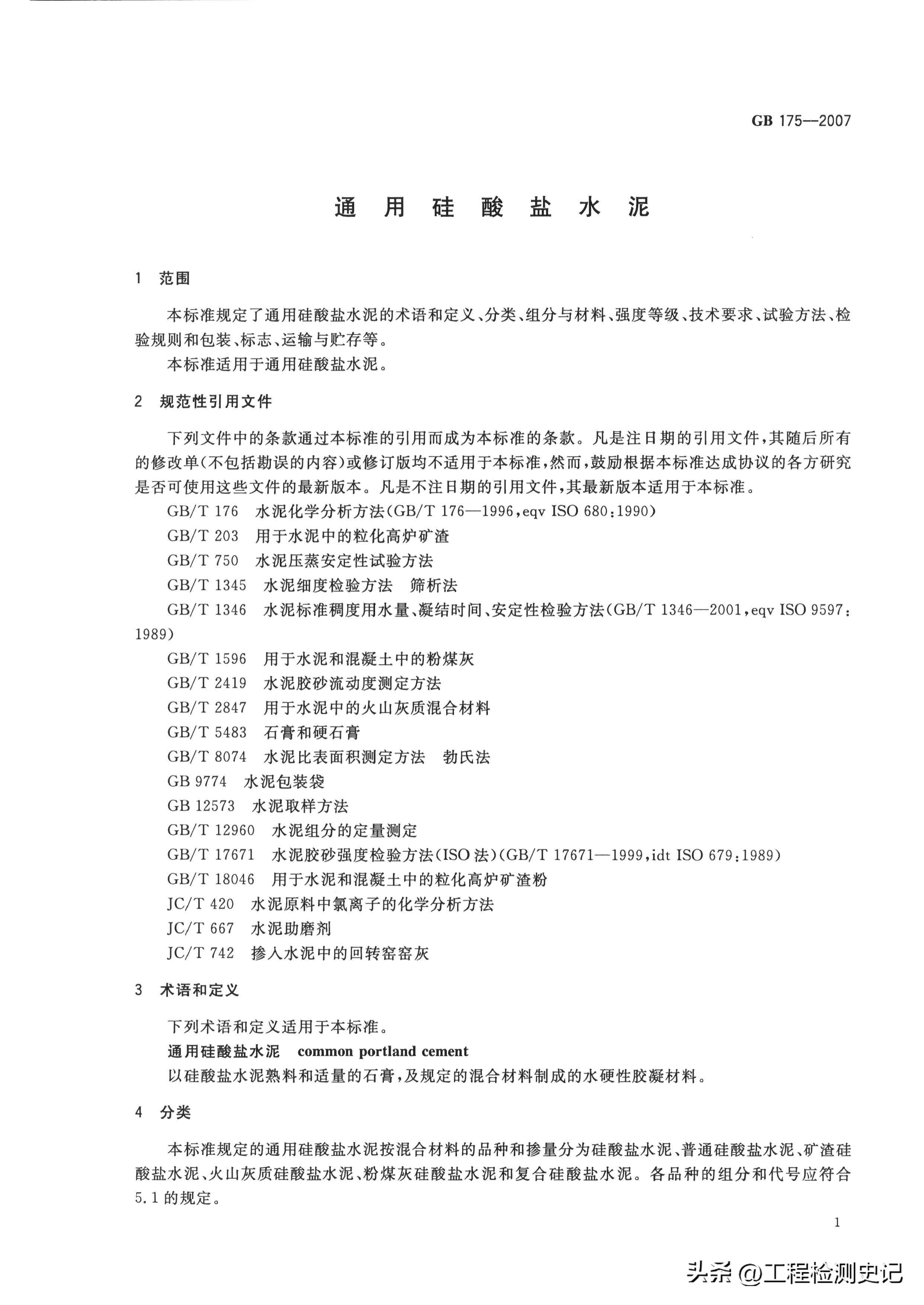 gb175-2007硅酸盐水泥,gb175-2007通用硅酸盐水泥标准