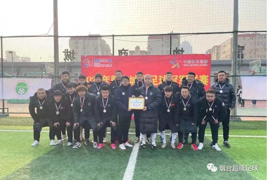 烟台2018足球联赛冠军,烟台足球联赛最新消息