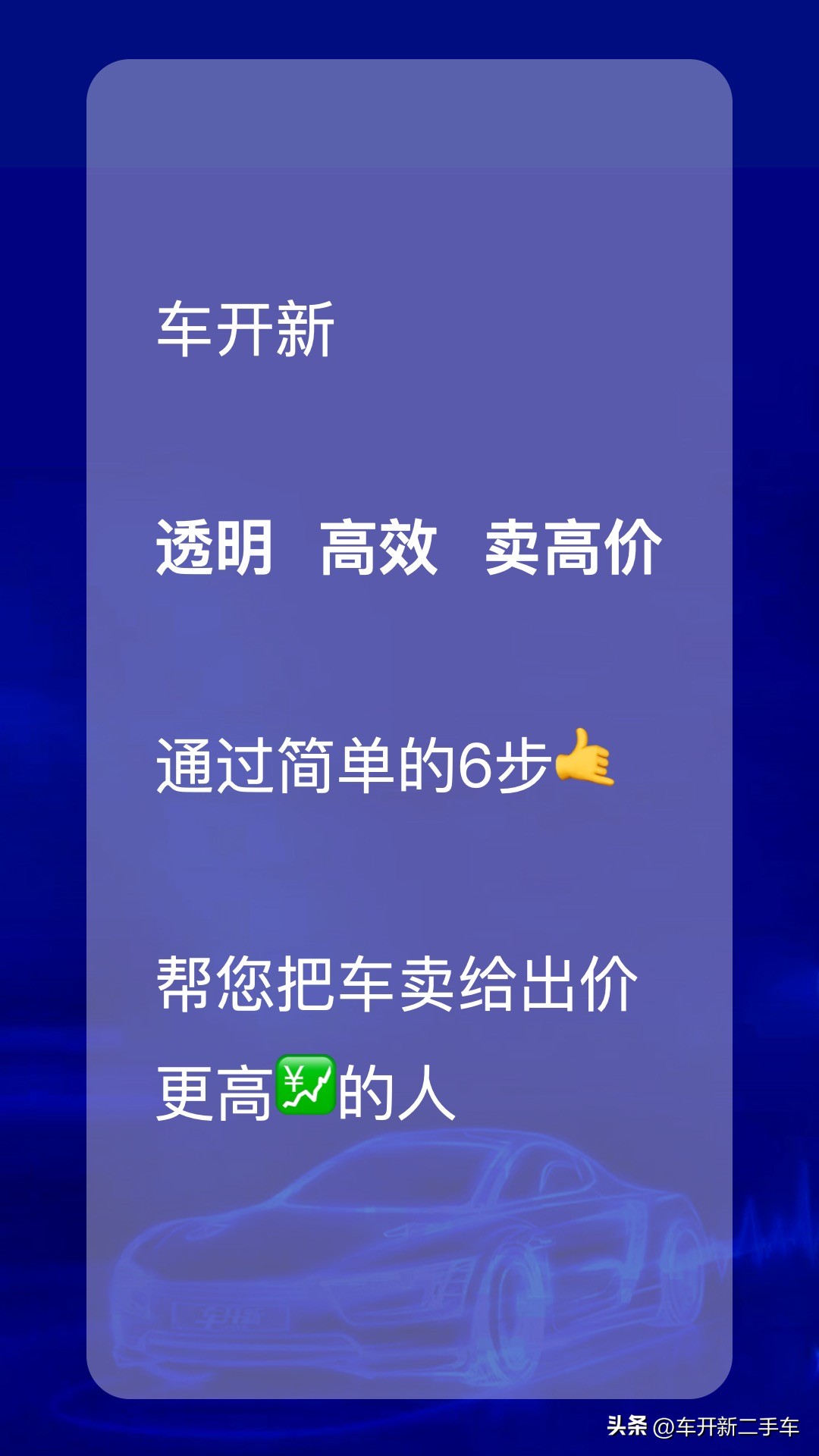 想卖车怎么卖高价,想卖车怎么操作