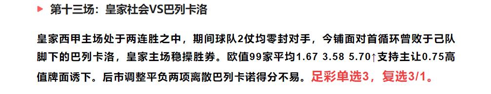 今日足球赛事竞彩推荐比分,今日足球竞彩欧赔分析