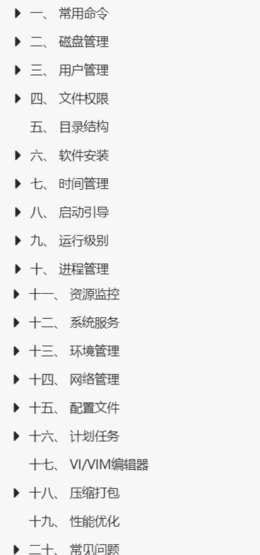 Linux学习笔记大总结，Linux学习就是这么简单