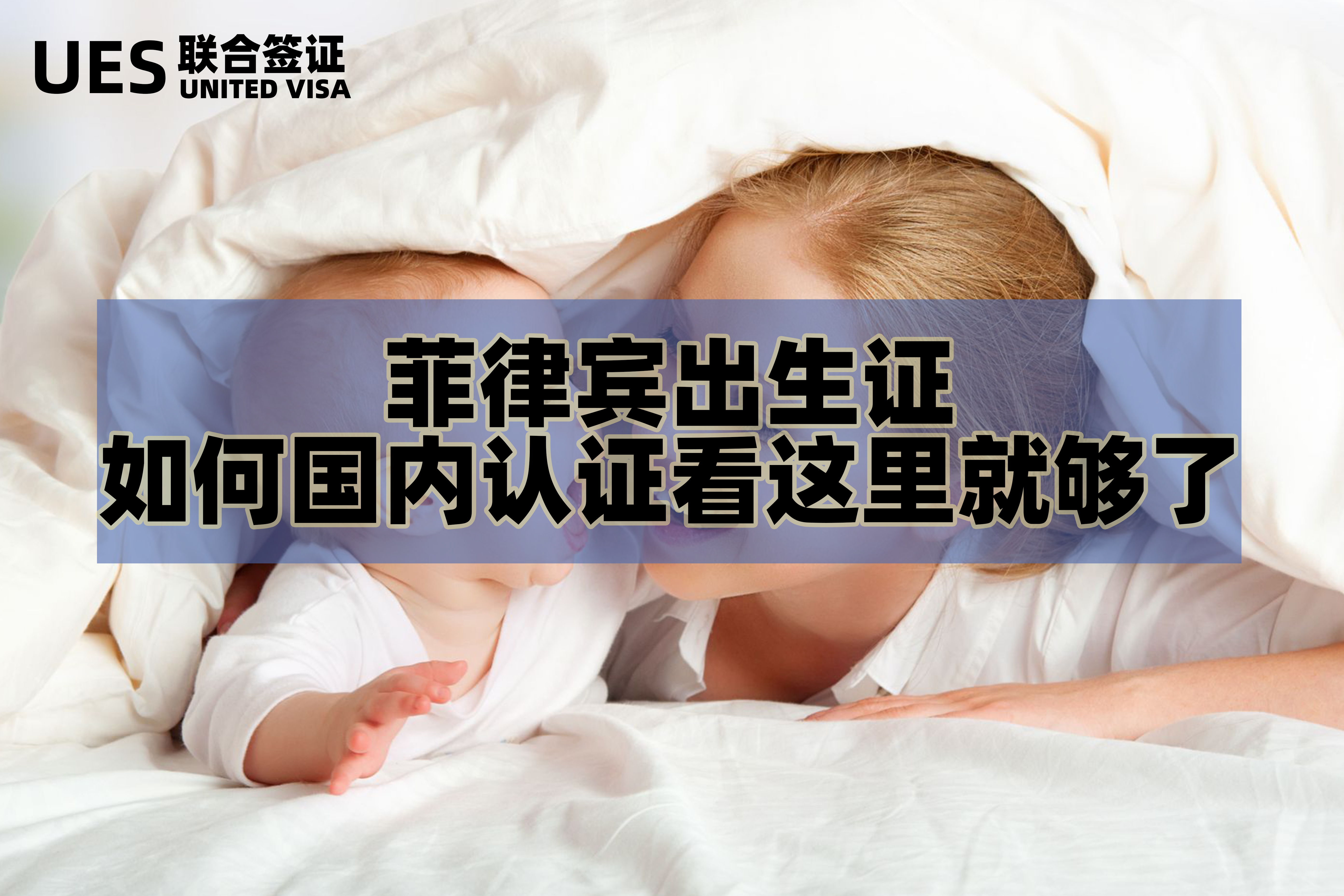 菲律宾认证办理,菲律宾的证书怎么认证