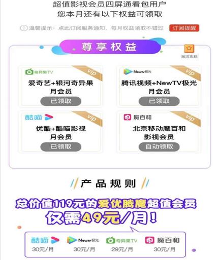优酷、腾讯、爱奇艺手机+电视会员福利来啦