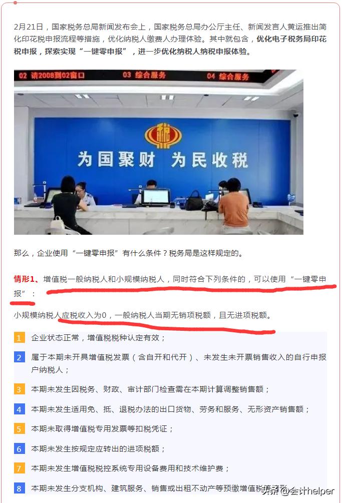 企业零申报年税怎么报,税务季度0申报怎么操作