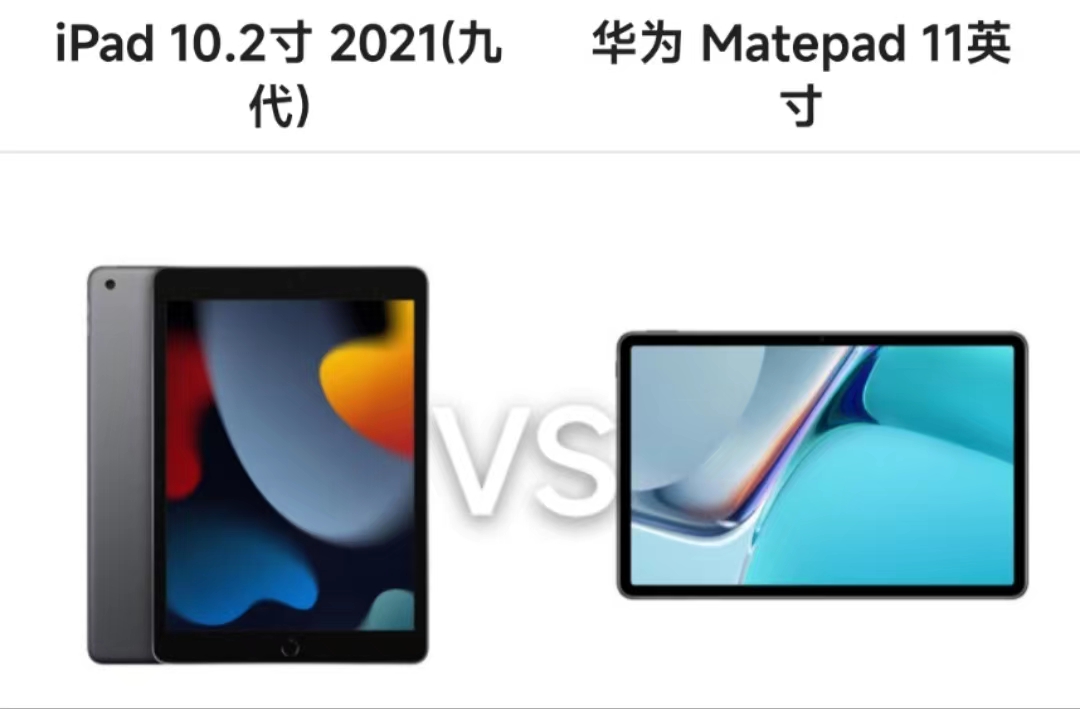 ipad9和华为matepad11怎么选择,ipad9和华为matepad11怎么选