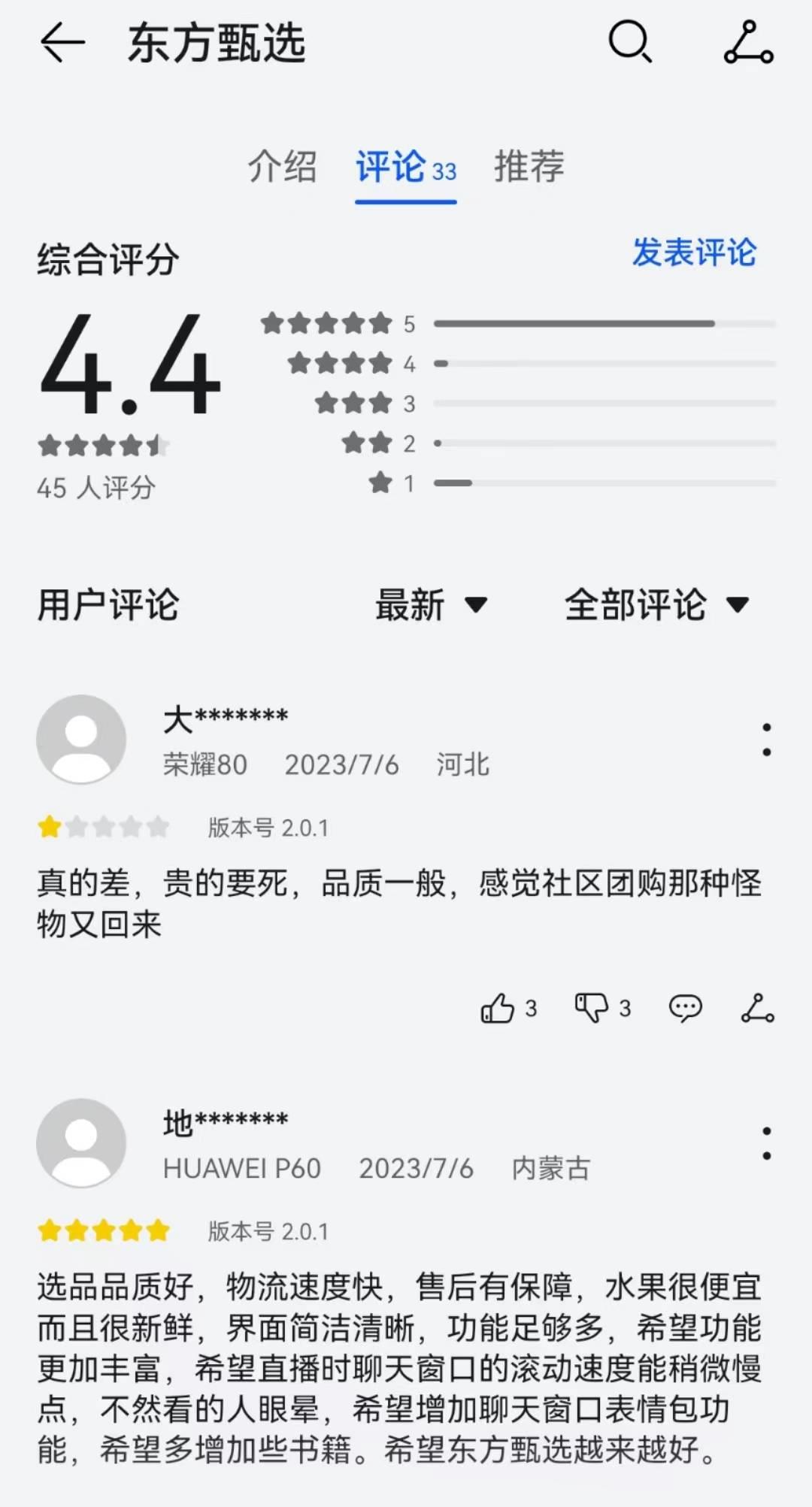 俞敏洪回应东方甄选自建app直播,东方甄选俞敏洪出现直播间
