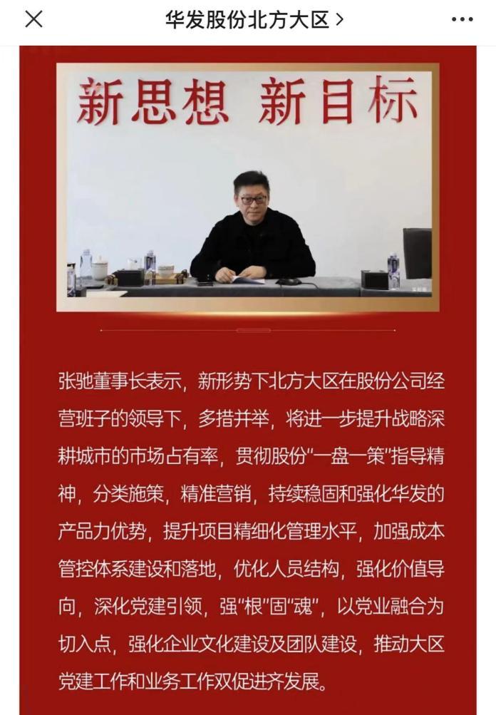 华发股份执行副总裁张驰资历很深57岁曾任方圆地产常务副总