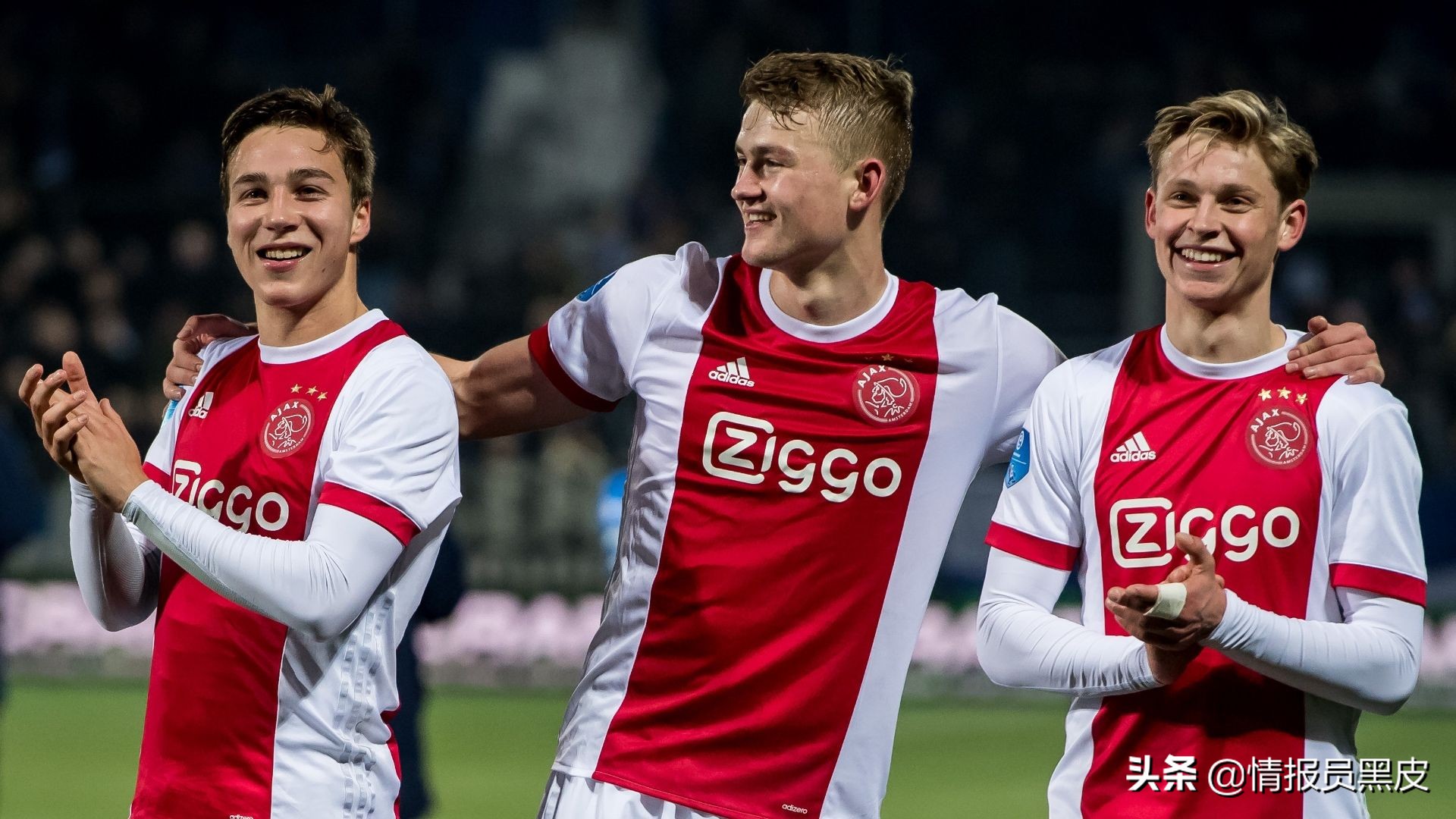 黑皮情报：今日精选竞彩荷甲阿贾克斯VS特温特谁能笑到最后？