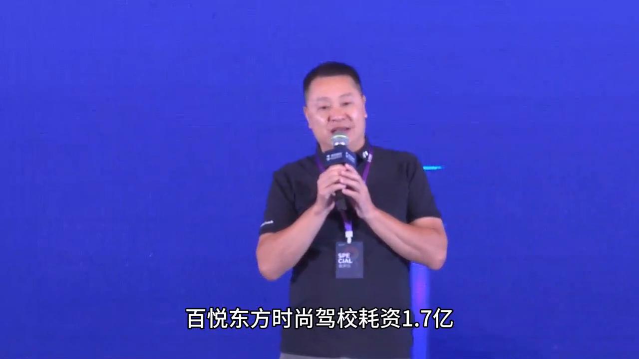 四川百悦东方时尚,东方时尚驾校发家史