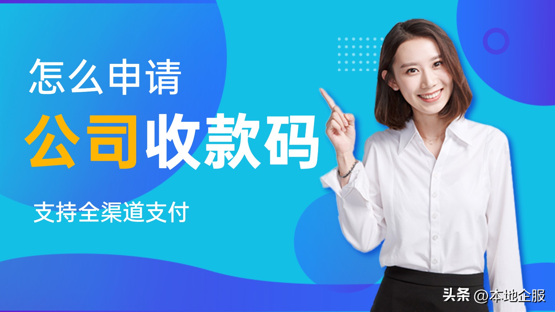 重庆公司账户如何申请收款码,武汉办理经营部对公账户