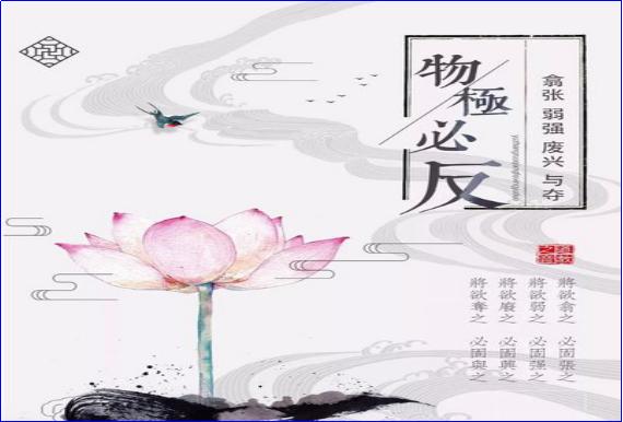 对老子道德经第36章的理解,老子道德经第十六章解读