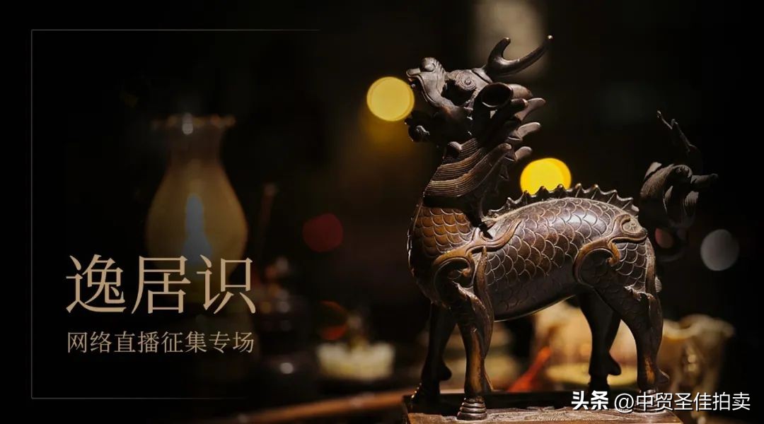 2023中贸圣佳秋季拍卖会,中贸圣佳秋拍预展