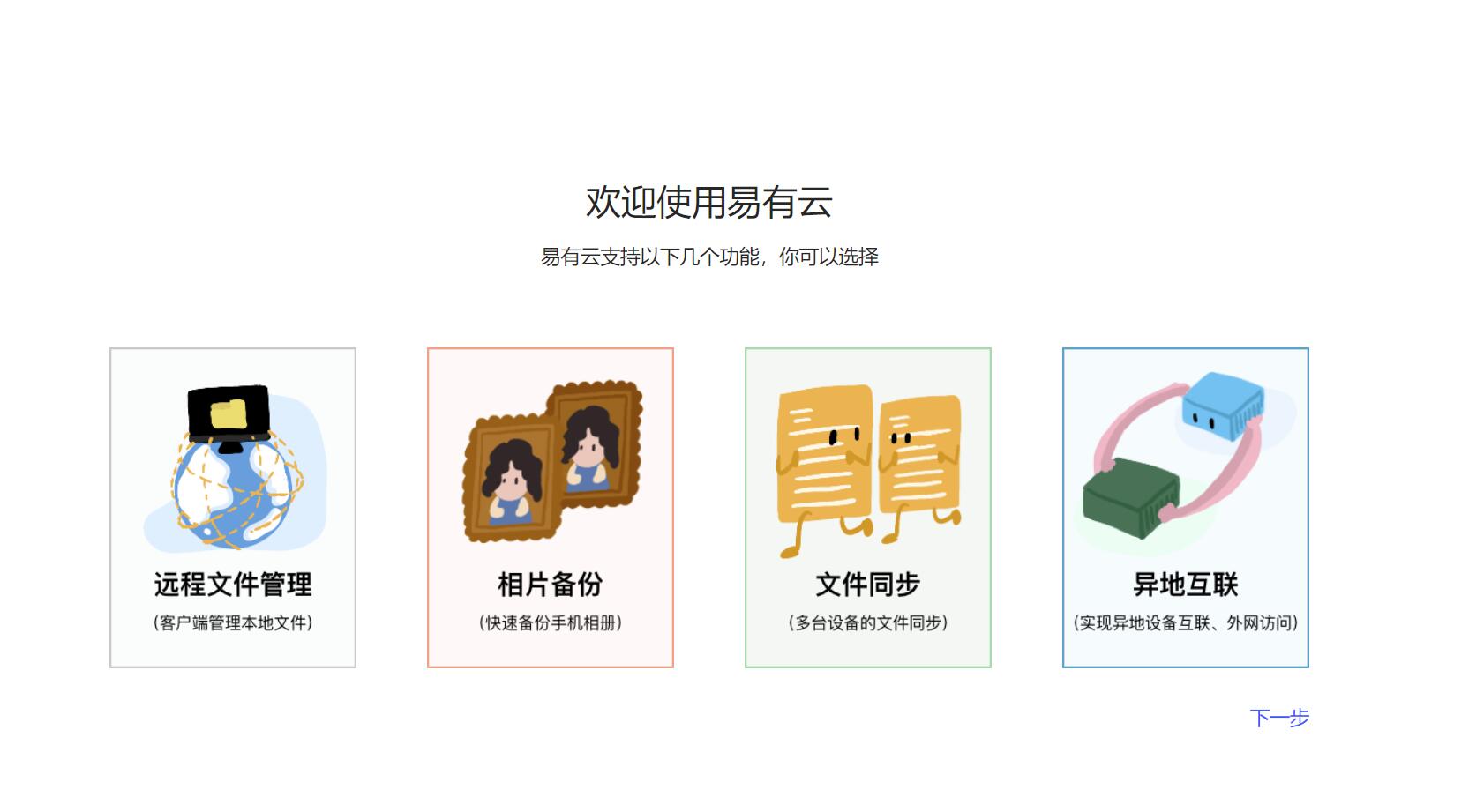 爱快搭建易有云,软路由搭建nas教程