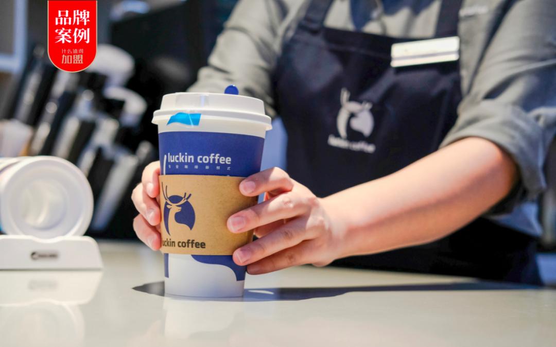 瑞幸咖啡联营商现状,加盟瑞幸咖啡盈利情况分析