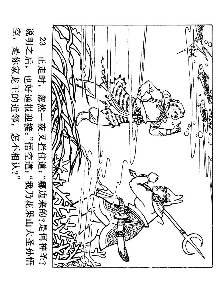 西游记连环画10册大闹天宫,经典连环画龙宫借宝