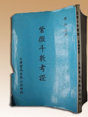 「转载」再说紫微——破解四化星的来历（傲天行）