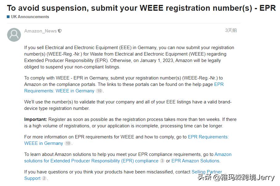 亚马逊德国电气与电子设备废料注册号（WEEE-Reg.-Nr）上传步骤