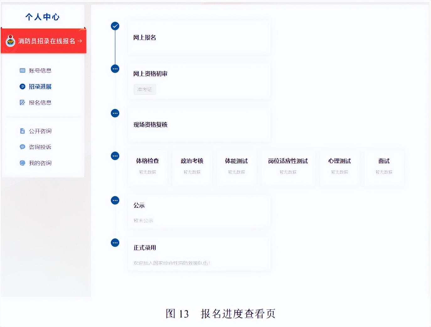 山东2020消防员招录网上报名,国家消防员招录考试报名入口