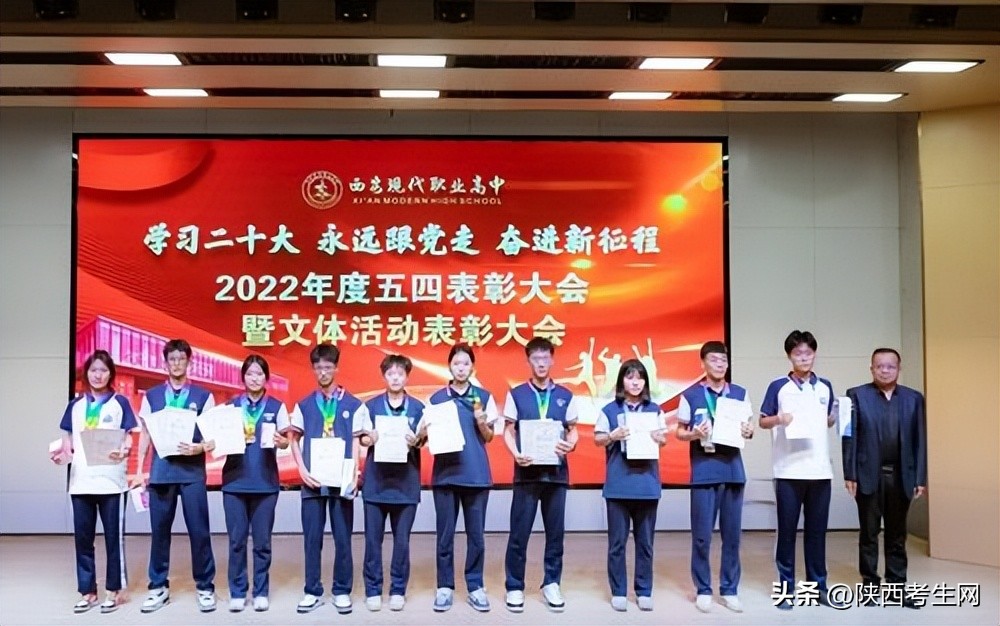 西安现代职业高中举办2022年度五四表彰大会暨文体活动表彰大会