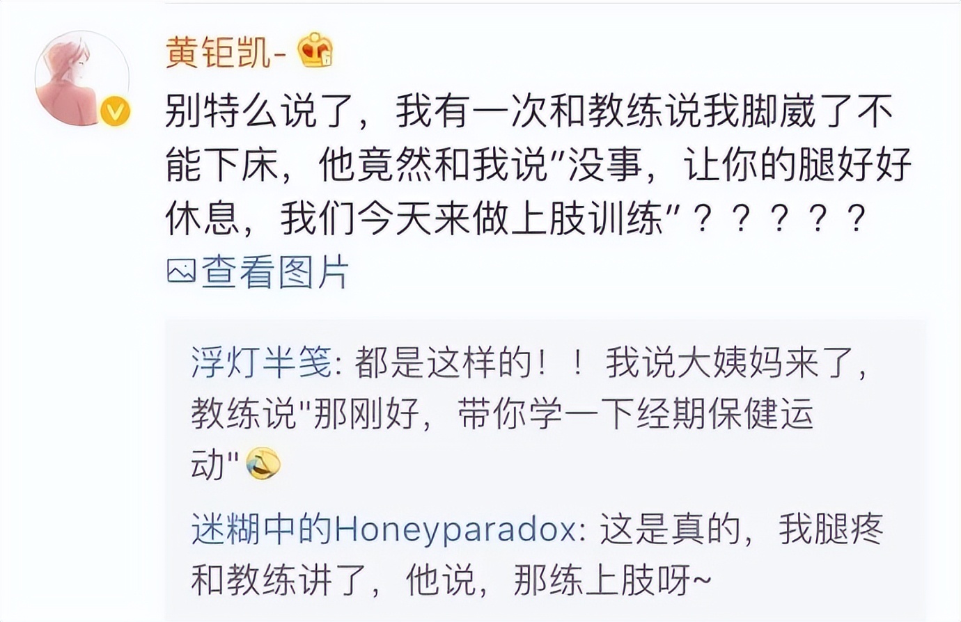 健身最离谱的请假理由,为了请假编造过的谎言