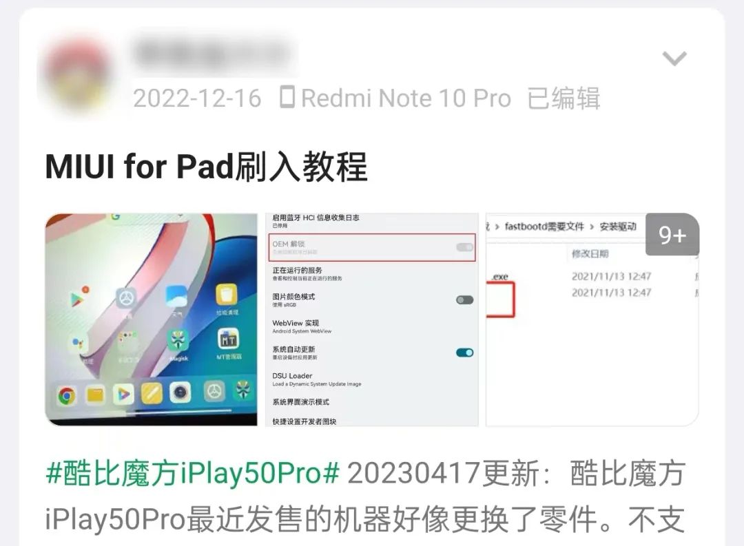 酷比魔方iplay40和40h的区别,酷比魔方封号事件