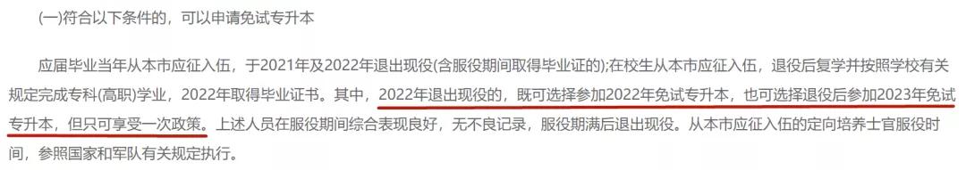 退役士兵免试专升本原文,浙江2022年退役士兵免试专升本