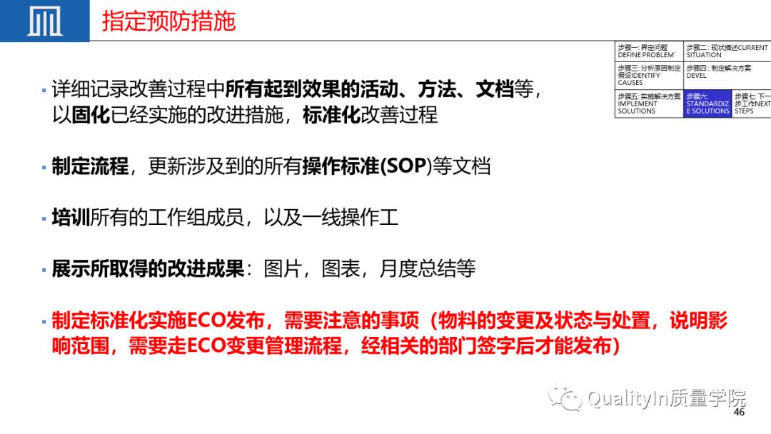 优秀员工必备的十大职场素质ppt,质量管理七项原则ppt