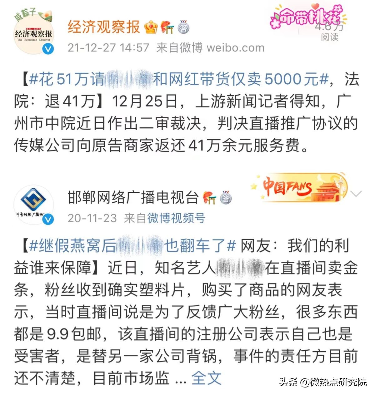 电商直播对消费者购买行为的影响,618电商直播大战回放