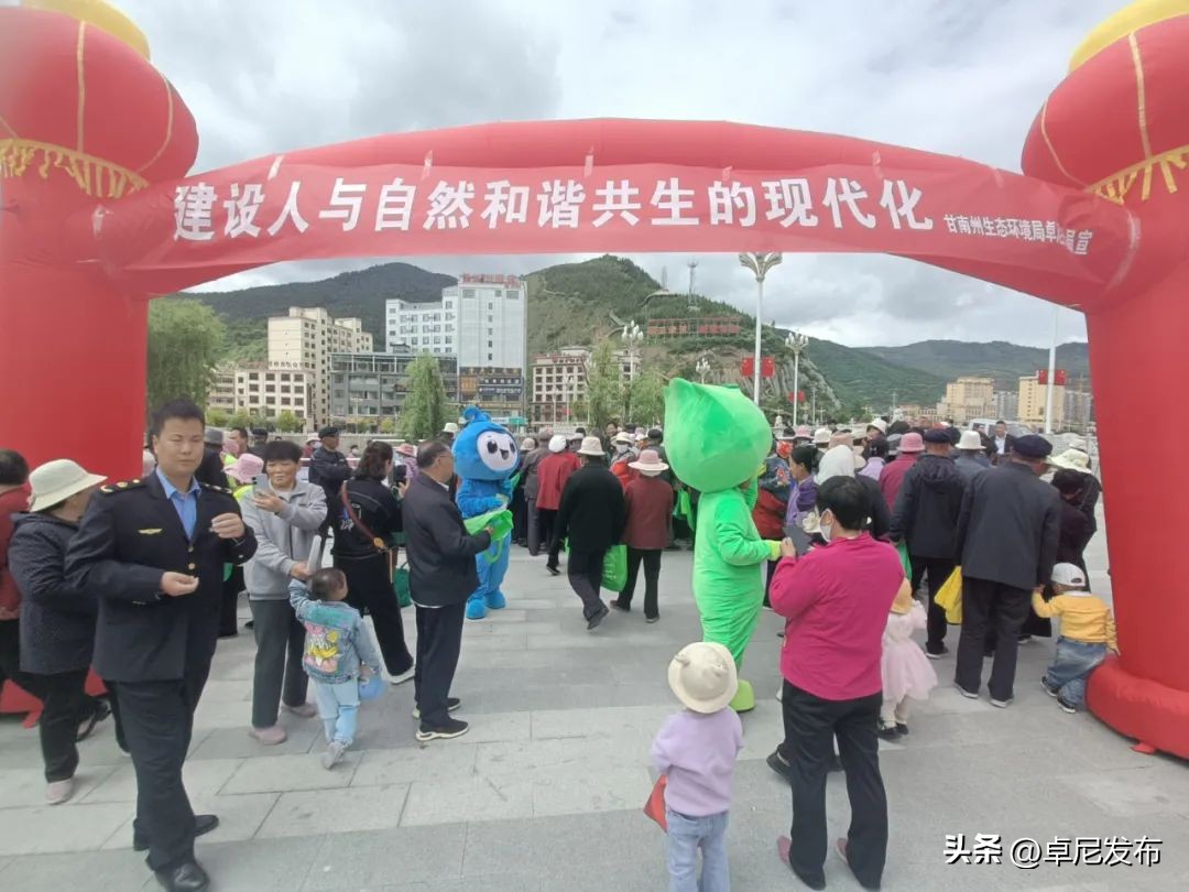 【6·5世界环境日】建设人与自然和谐共生的现代化——践行绿色低碳生活携手谱写美丽卓尼