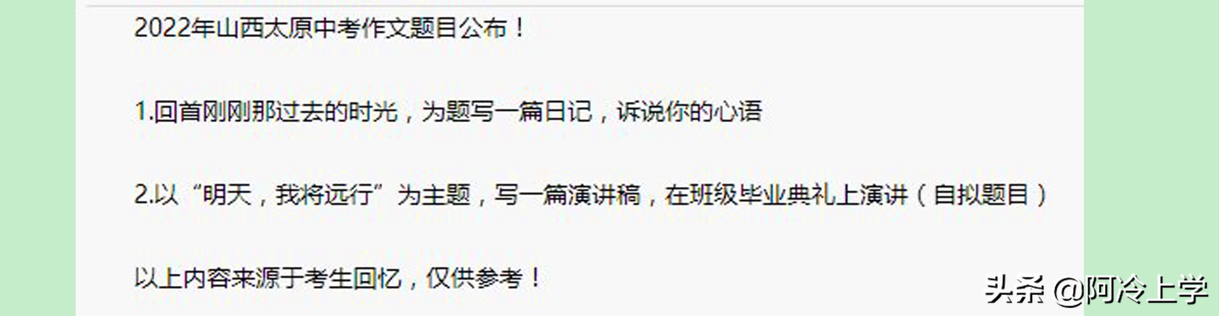 2022年山西中考作文题目与范文,2021中考优秀作文范文20篇山西