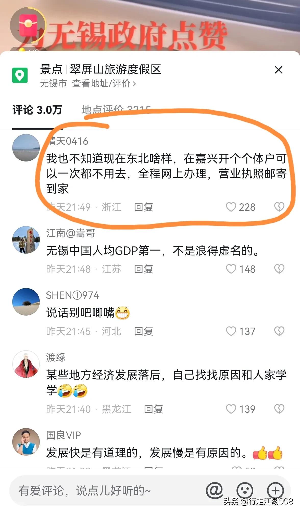 东北餐饮老板夸无锡办事效率,东北人点赞无锡创业环境