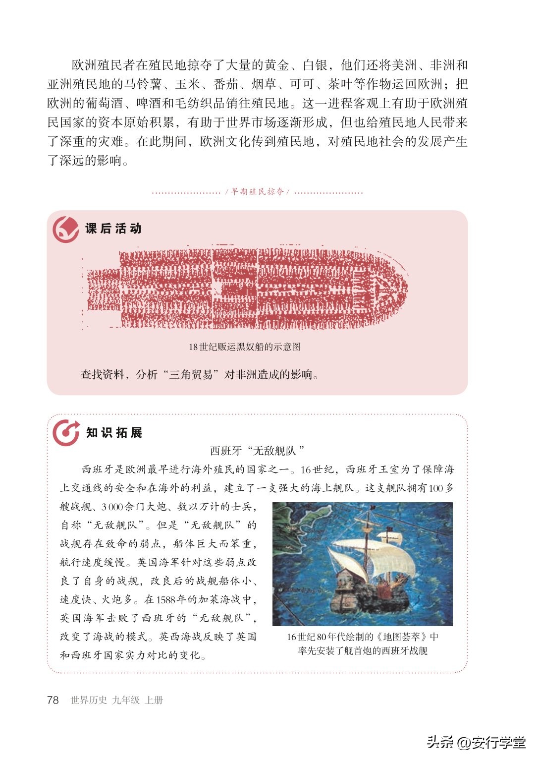 统编版初中历史九年级上册,乐乐课堂初中历史九年级上册