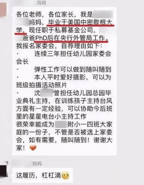 家长群里竞选家委会自我介绍,班委会在群里自我介绍