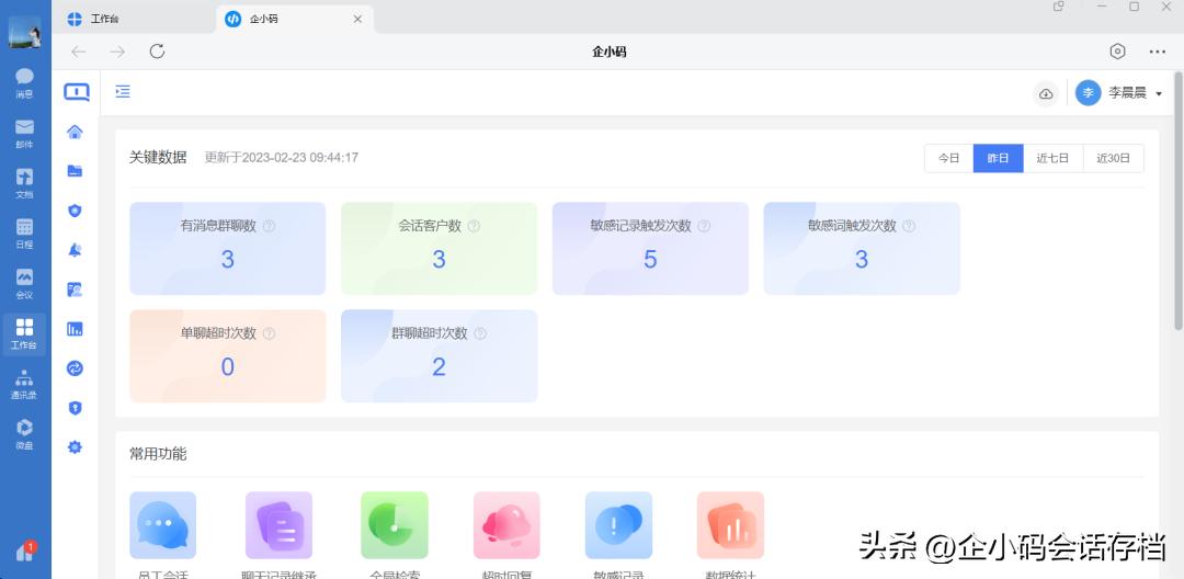 操作指引|企小*会码**话存档常见问题答疑（第二期）
