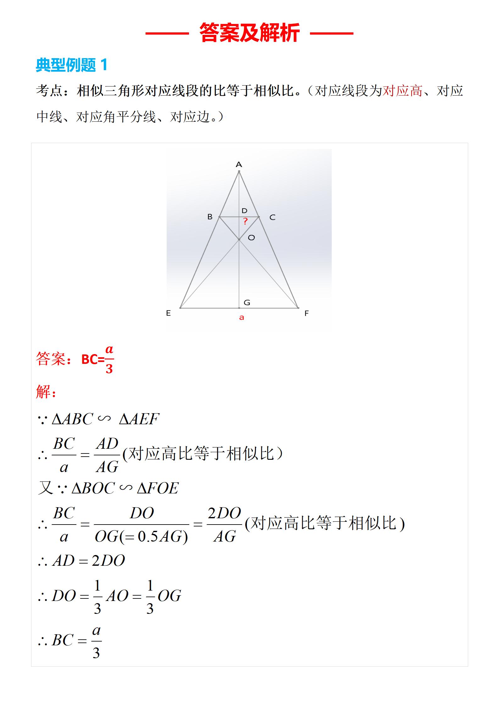 中考数学相似三角形知识思维导图,相似三角形中考考点及考查题型