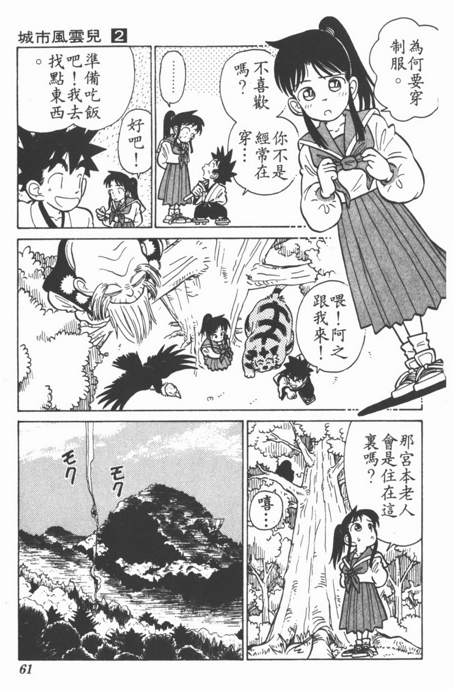 九龙珠台版卷002中