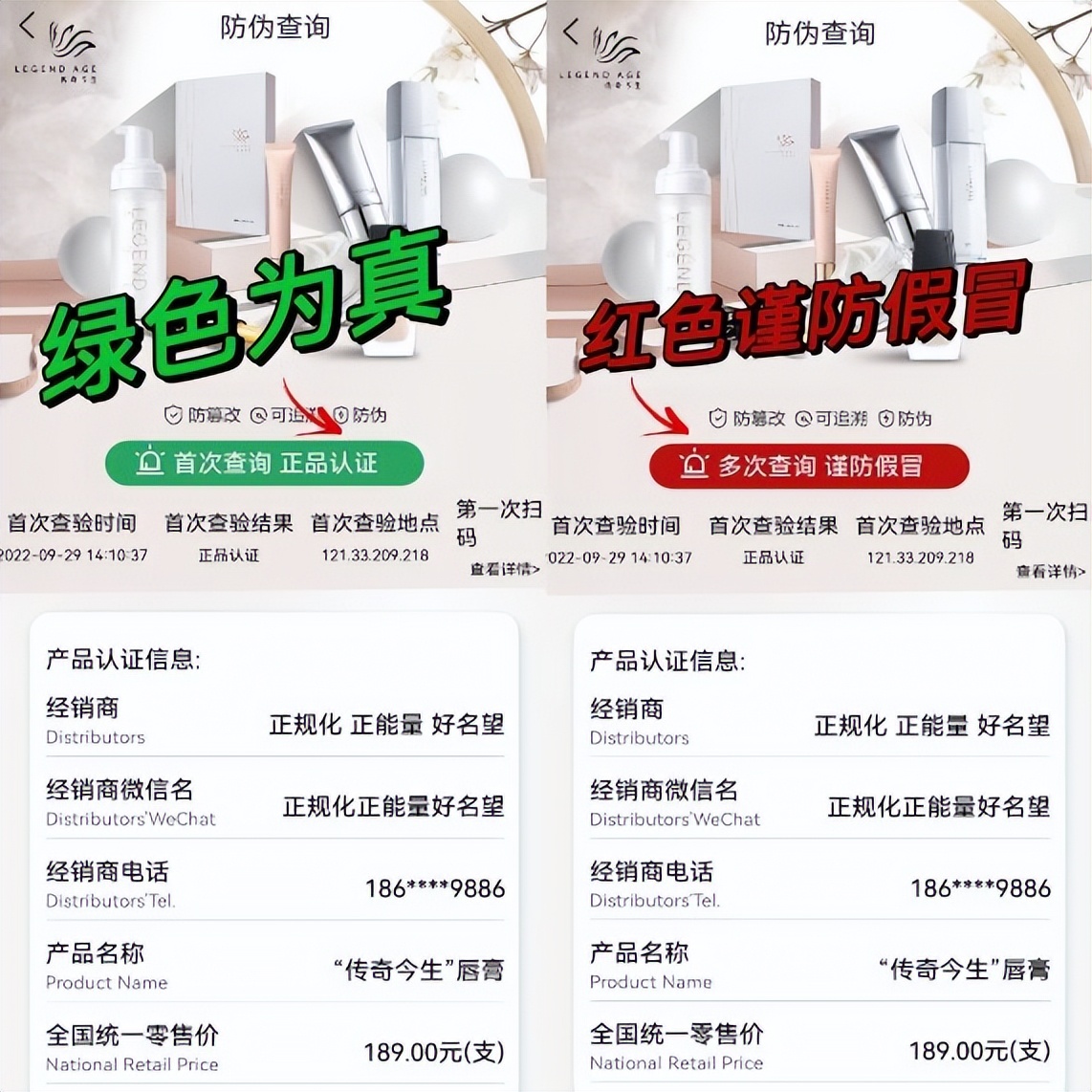 正品保障，传奇今生防伪系统更新！