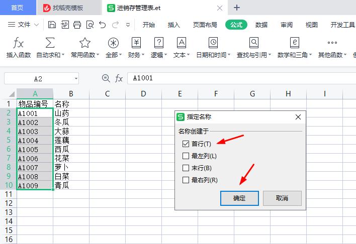 wps做进销存管理中的产品信息,如何利用wps制作简易进销存系统