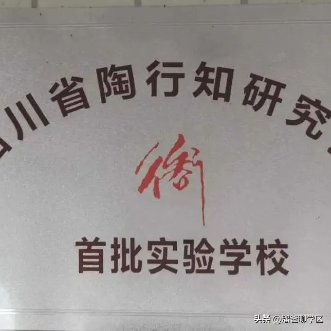 中和b学区哪个学校好,成都中和a区学校