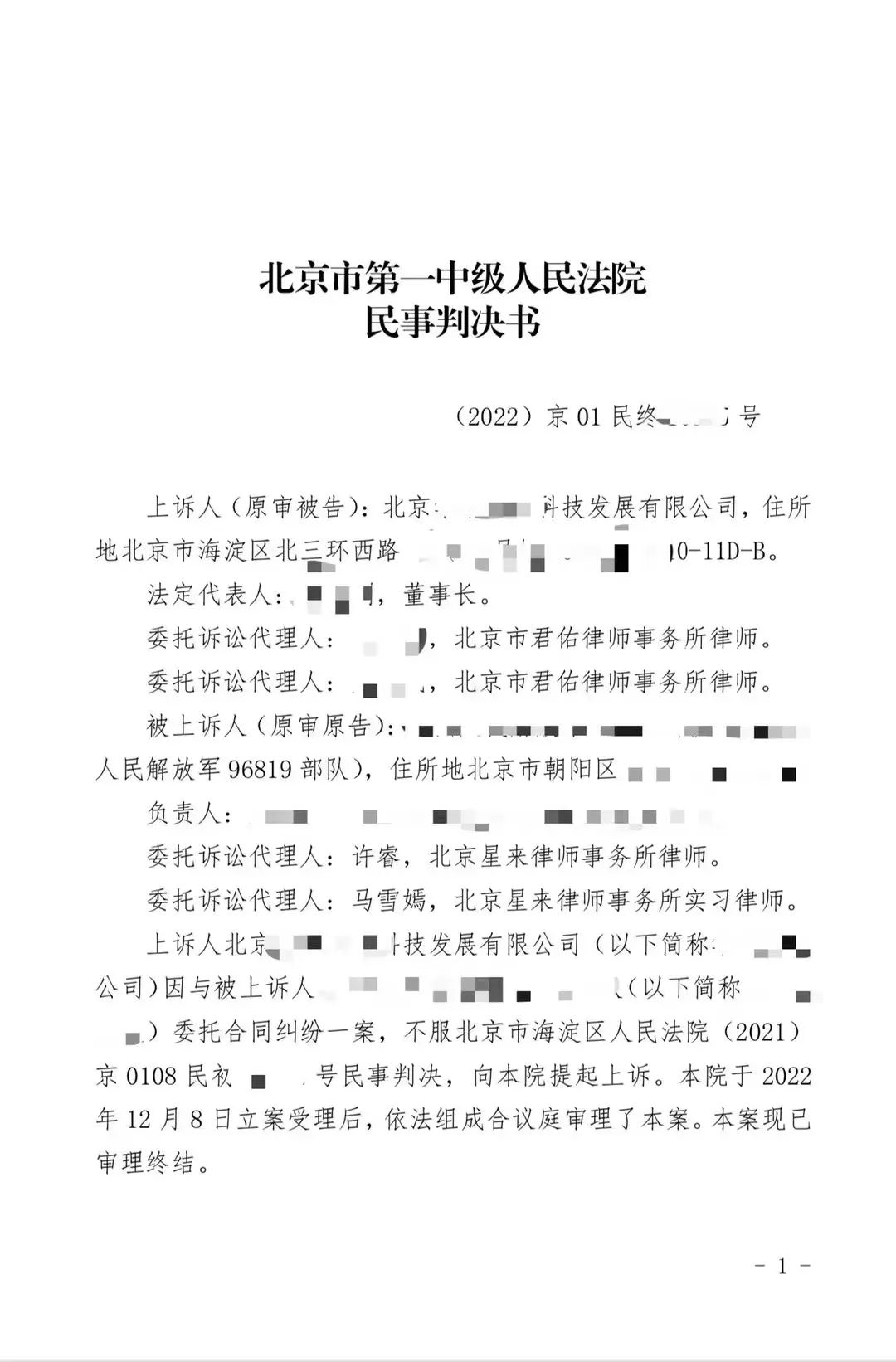 星来律师代理合同纠纷案全面胜诉，助当事人追回数百万巨款