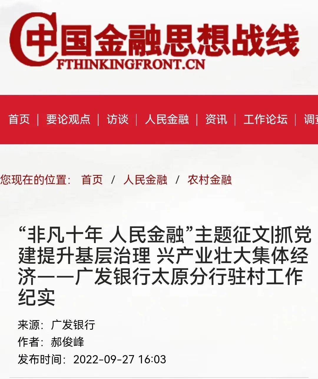 非凡十年人民金融主题征文活动,非凡十年人民金融征文
