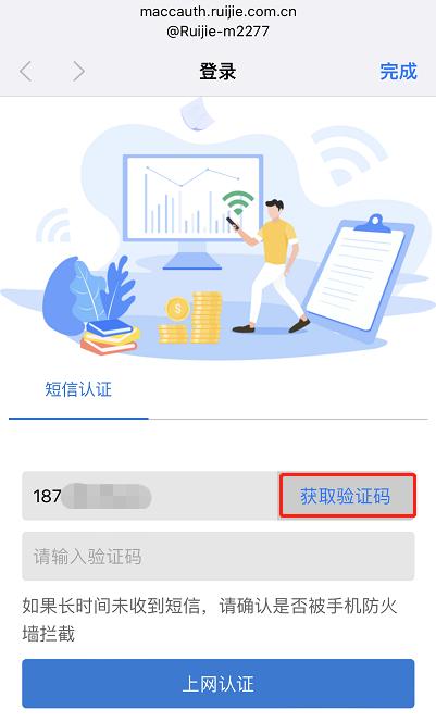 锐捷诺客云认证,锐捷web认证配置
