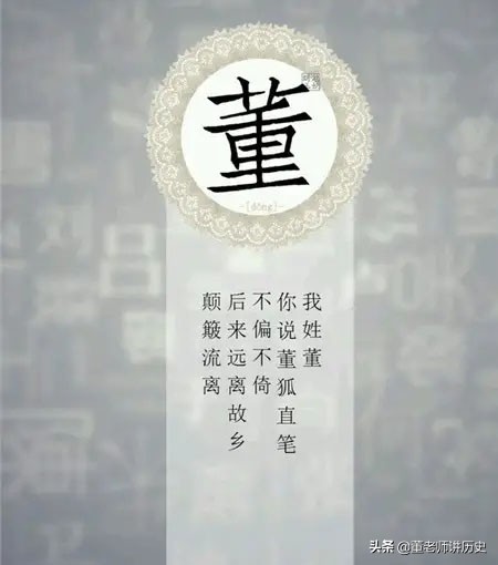 董姓的皇帝,董姓历史名人