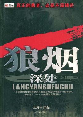 三部军事小说,值得一看的军事历史小说