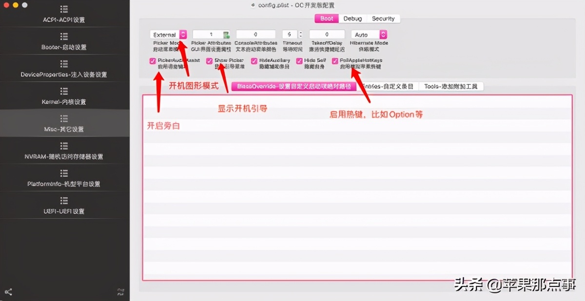 黑苹果oc引导文件配置教程,黑苹果oc引导配置教程