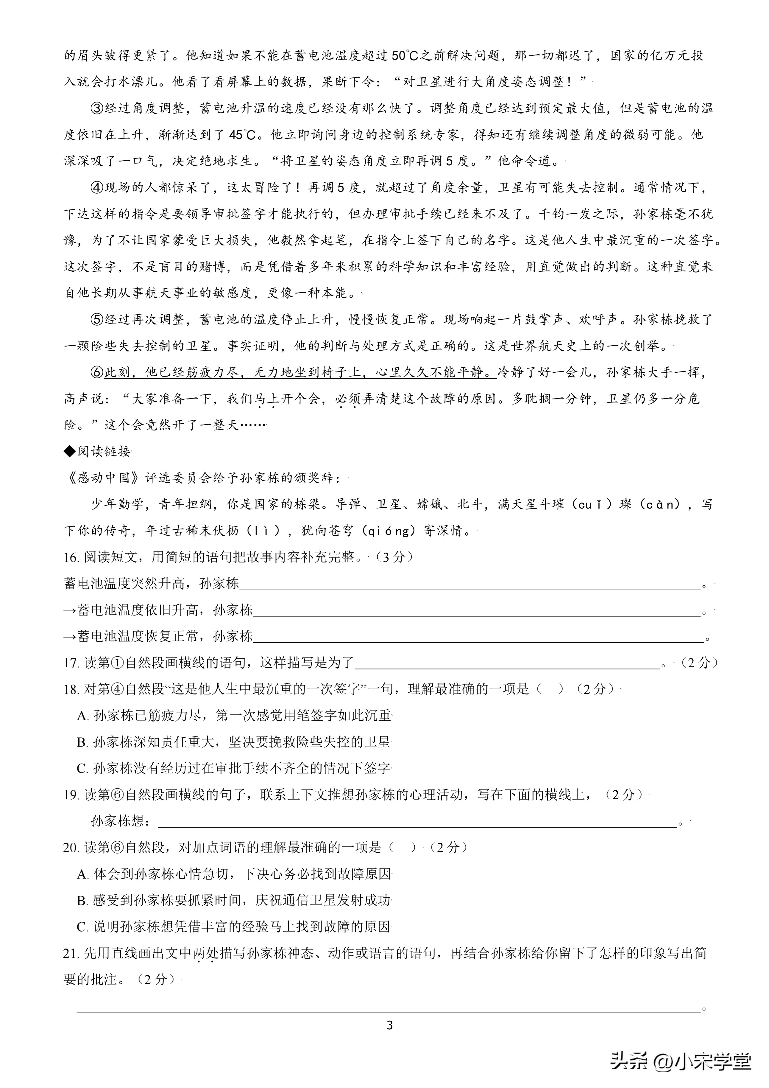 2023年五下期末试卷人教版语文,五年级下期末卷及答案语文