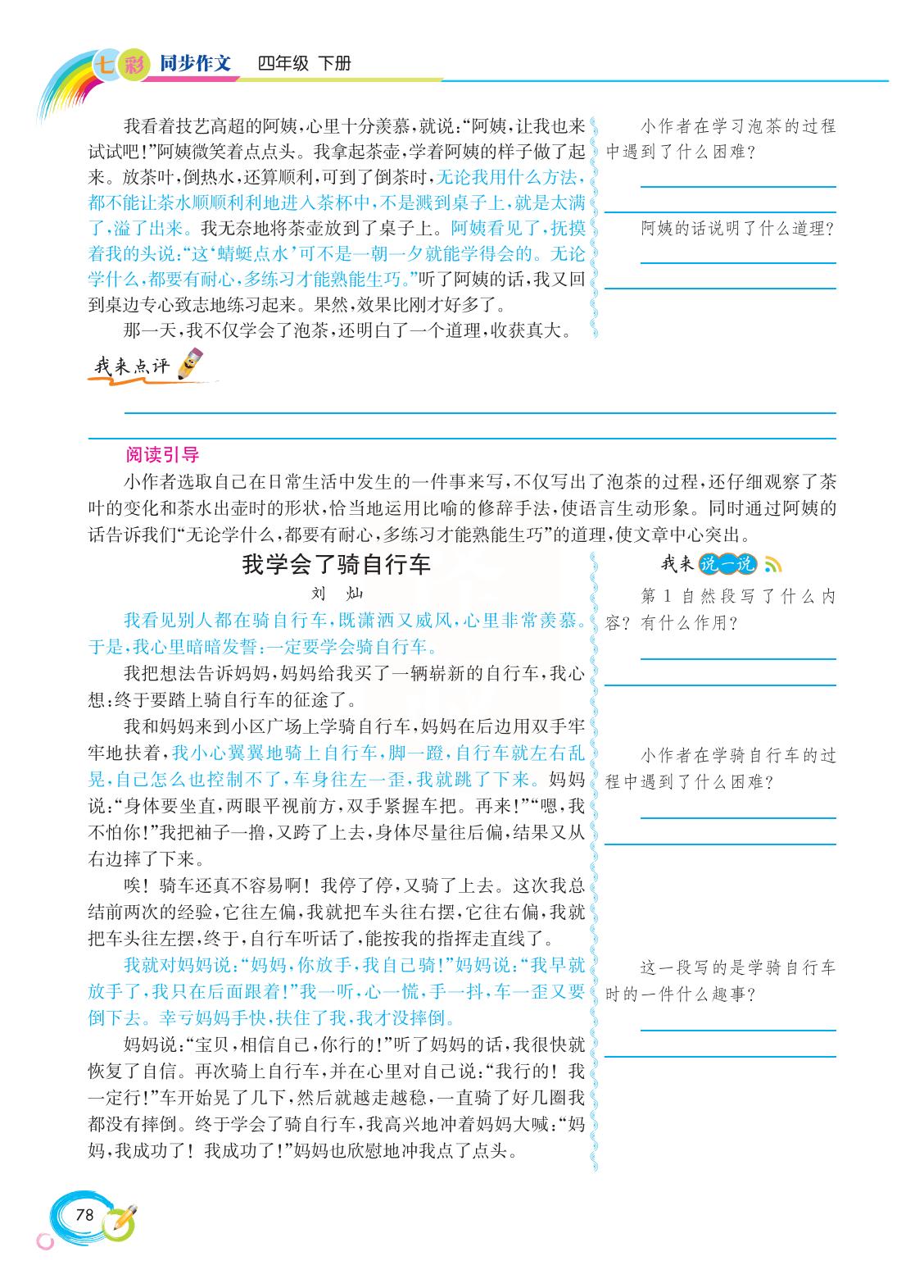 2022新版小学四年级下册同步作文,语文四年级下册同步作文电子书